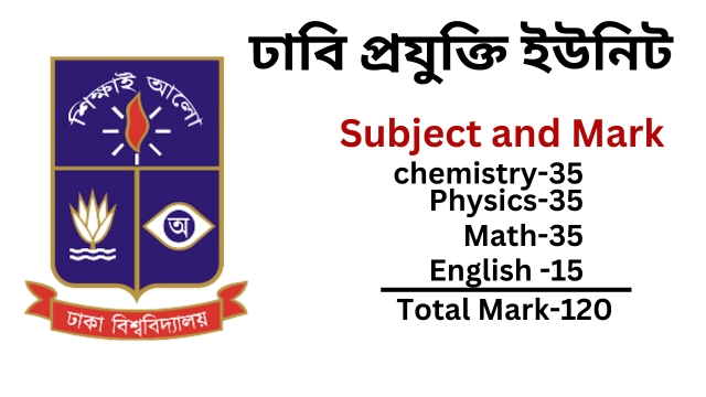 ঢাবি প্রযুক্তি ইউনিট সিট সংখ্যা ২০২৫